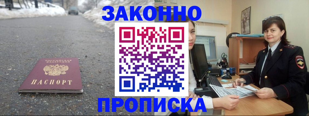 прописка для кредита в Ак-Довураке